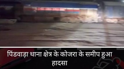 पिंडवाड़ा: मालगाड़ी की चपेट में आया युवक, मौके पर पहुंची जीआरपी, देखिए फिर...