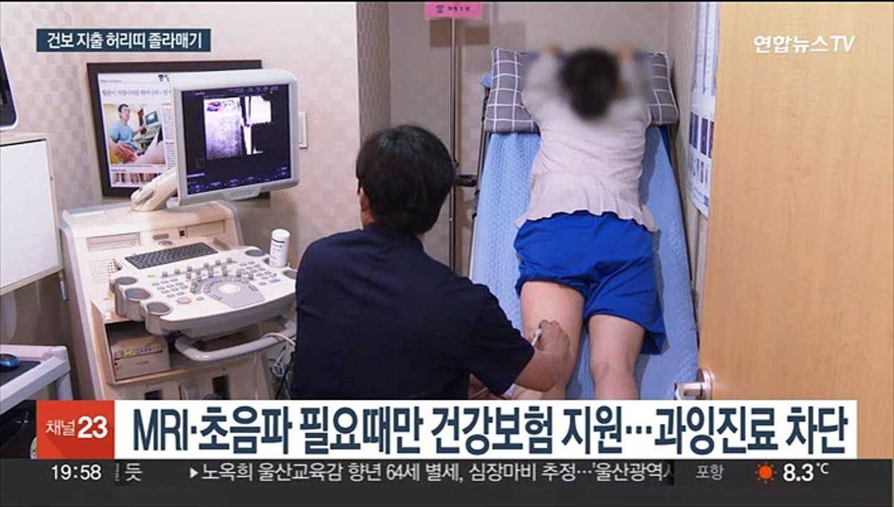 '문케어' 뒤집기?…MRI·초음파 필요할 때만 건보 적용