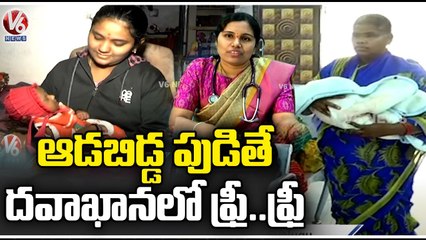 Free Delivery : Free Treatment For Pregnant, If Baby Girl Birth | Kamareddy | V6 News