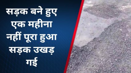 बिजनौर: ढाई करोड़ की लागत से बनी सड़क का एक महीने में हुआ ये हाल, देखें वीडियो