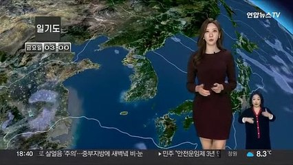 [날씨] 내일 서쪽 비 또는 눈…내륙 큰 일교차