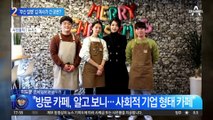 ‘부산 잠행’ 김건희 여사…카페 찾아간 까닭은?