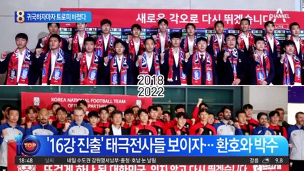 황희찬, 귀국 후 즉시 트로피와 손목 키스! 🇰🇷✨