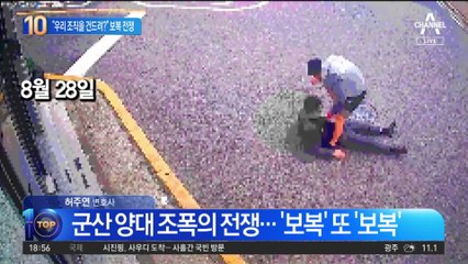 “우리 조직을 건드려?”…조폭들 야구배트로 습격