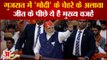Gujarat Assembly Election: Gujarat में 'Modi' के चेहरे के अलावा जीत के पीछे ये हैं मुख्य वजहें