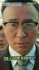 [세로뉴스] '재벌집 막내아들' 인기라는데…찐부자들 투자하는 곳은?