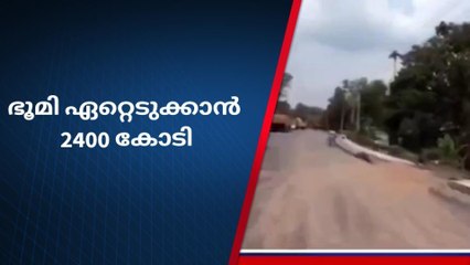 ഗ്രീന്‍ഫീല്‍ഡ് പാത;സ്‌ഥലം ഏറ്റെടുക്കാൻ ചെലവഴിക്കുന്നത്‌ 2400 കോടി രൂപ