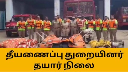 பெரம்பலூர்: தயார் நிலையில் தீயணைப்பு துறையினர்