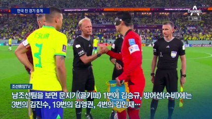 “활약 좋은 손흥민 선수”…北 월드컵 중계 보니