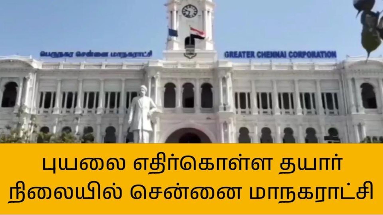 புயல் எச்சரிக்கை-மக்கள் கடற்கரை பகுதிகளுக்கு செல்ல வேண்டாம்