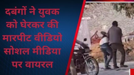फर्रुखाबाद: दबंगों ने घेरकर युवक को लाठी डंडो से पीटा, वीडियो हुआ वायरल