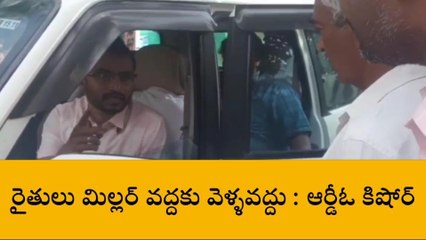 కృష్ణా జిల్లా: వెంకట్రాపురంలో రైతుల ఆందోళన... స్పందించిన ఆర్డీఓ
