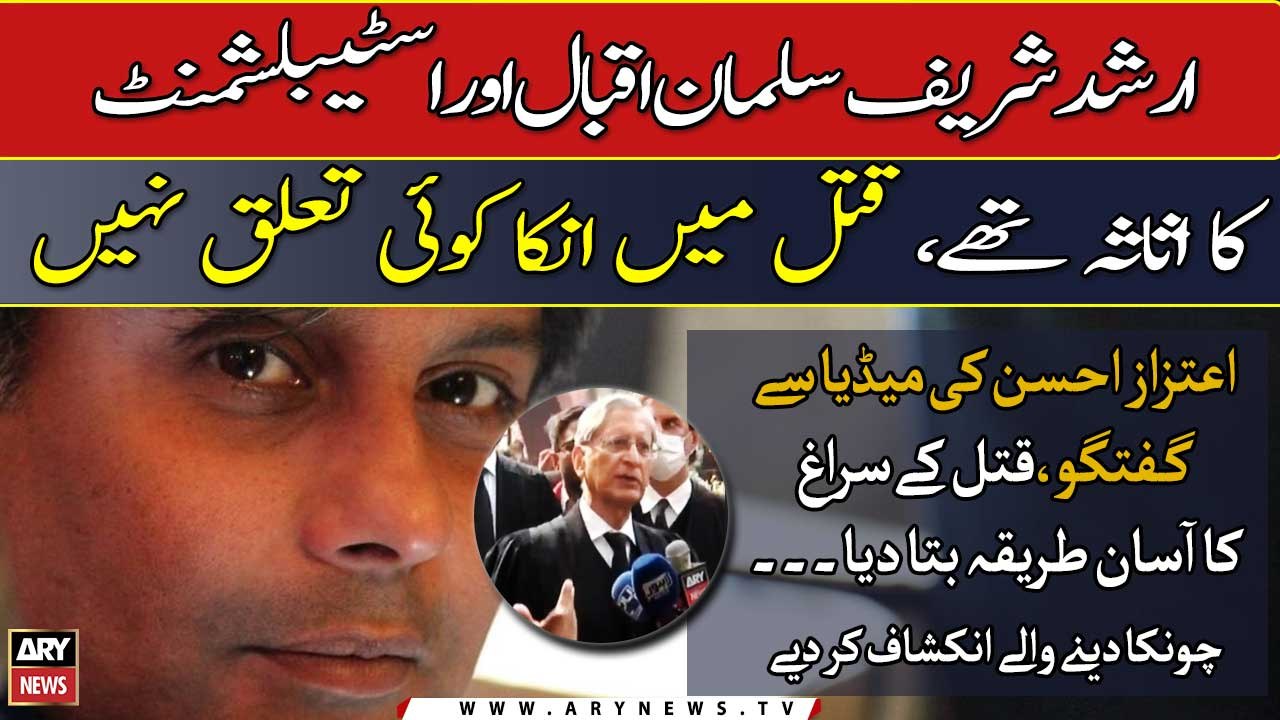 Arshad Sharif was an asset of Salman Iqbal, ARY and the establishment: Aitzaz Ahsan