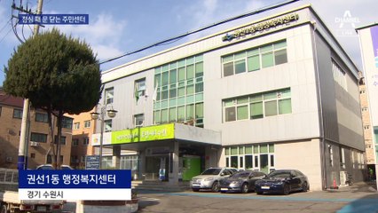 “밥 먹고 합시다” 점심시간에 문 닫는 주민센터