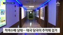 ‘쌍방울 금고 지기’ 김성태 전 회장 매제 태국서 체포