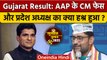 Gujarat Election Results 2022: AAP के Isudan Gadhvi और Gopal Italia का क्या हुआ ? | वनइंडिया हिंदी