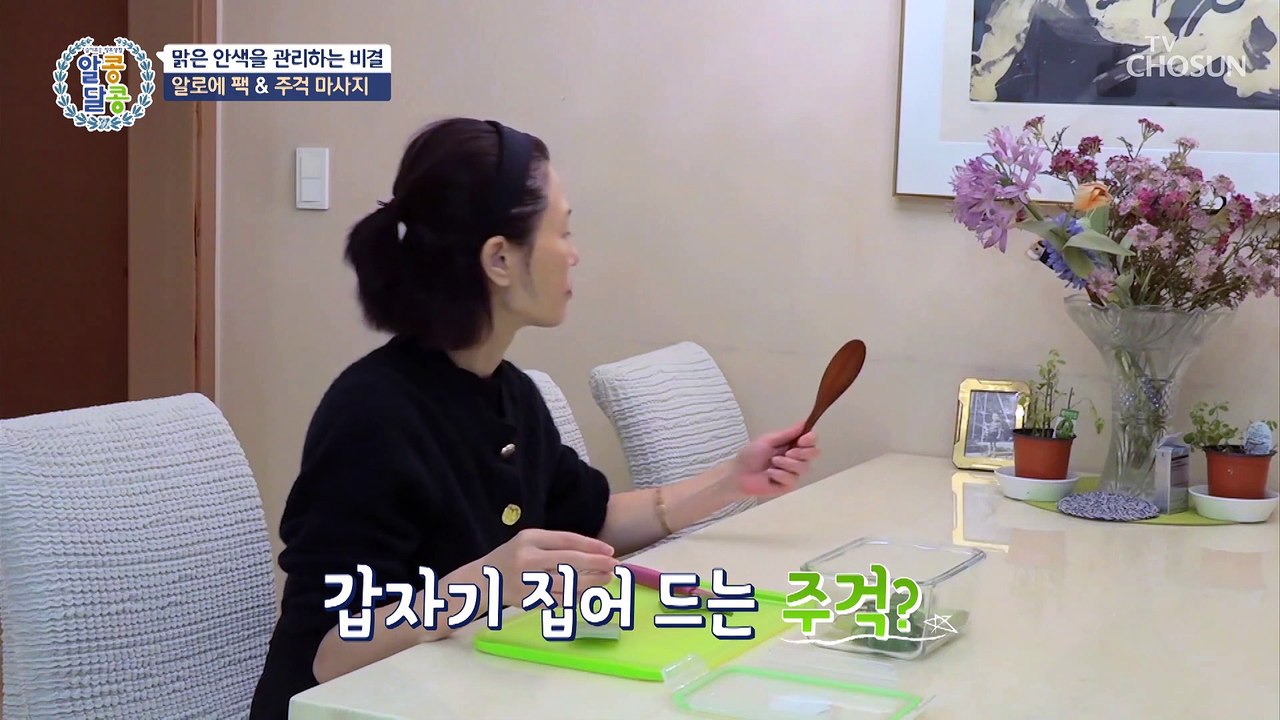 밝은 안색을 유지 중인 주인공의 관리 비결 大 공개☺ TV CHOSUN 2022120...
