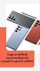 Samsung-Galaxy-S23-Series-Expected-Features - ഐഫോണിന്റെ കൊമ്പൊടിക്കാൻ ഗാലക്സി എസ്23 സീരീസ്