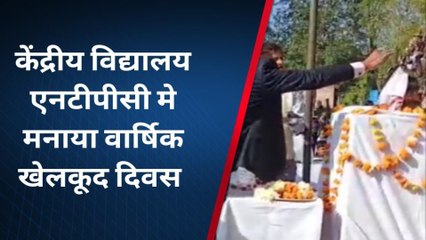 बारां:- केंद्रीय विद्यालय एनटीपीसी मे मनाया वार्षिक खेलकूद दिवस, जानिए आगे ...