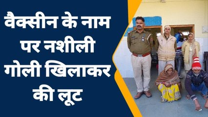 करौली: नशीली गोली खिला कर महिला से की लूटपाट, कैसे पकड़े आरोपी, देखिए खबर