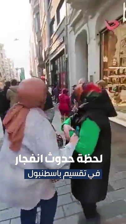 الميادين Go | لحظة وقوع التفجير في تقسيم