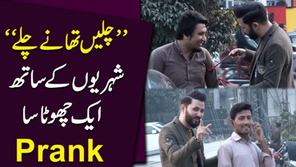 "Chalein thanay chalei" Shehrio k sath aik chota sa Prank
