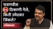 देवेंद्र फडणवीसांनी गुजरातमध्ये प्रचार केलेले किती उमेदवार जिंकले?Devendra Fadnavis Gujarat Election