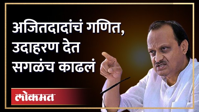 अजित पवारांनी गुजरात निवडणुकीतील भाजपच्या विजयाचं गणित असं मांडलं... | Ajit Pawar Gujarat Election