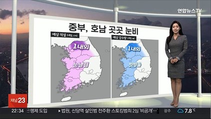 [생활날씨] 내일 아침 블랙아이스 주의…중부, 호남 곳곳 눈비