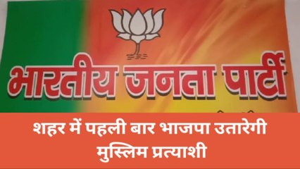 कानपुर: भाजपा ने खेला जातिगत राजनीति कार्ड, पहली बार मुस्लिम प्रत्याशियों को उतारने की तैयारी