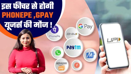UPI का नया फीचर, नहीं होगी salary खत्म होने की टेंशन| Single block& multiple debit| Good Returns