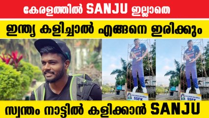 ടീമിൽ SANJU ഉണ്ടാകുമോ? കേരളകള കാത്തിരിക്കുന്നു | *Cricket