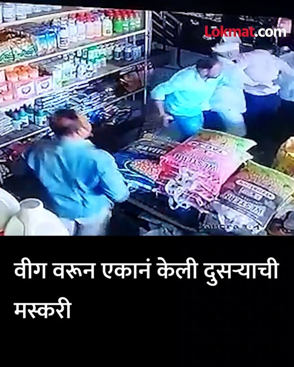 दोन डॉक्टर एकमेकांना भिडले... सर्वांसमोर फ्री स्टाईल हाणामारी -