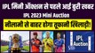 IPL 2023 के Mini Auction से पहले आई बुरी खबर, नीलामी से अपना नाम वापस लेगा धांसू खिलाड़ी! | IPL | IPL 16