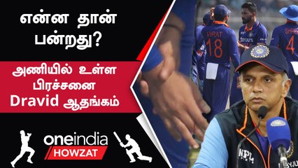 Rahul Dravid வெளிப்படை பேச்சு! இந்த Team ரொம்ப மோசம் | Oneindia Howzat