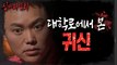 [HOT] The ghost that Kim Min-kyo witnessed, 심야괴담회 221208 방송