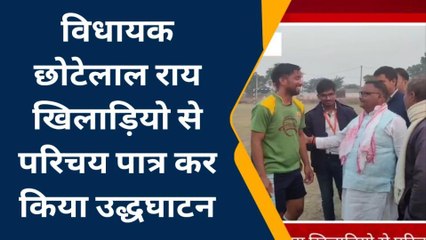 सारण: संतोष ट्रॉफी फुटबॉल मैच का विधायक ने किया उद्घाटन, खिलाड़ियों से लिया परिचय