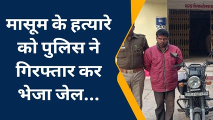 सुलतानपुर: मासूम का हत्यारोपी बाइक सहित गिरफ्तार,भेजा जेल