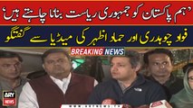 PTI decision to dissolve Punjab assembly unanimous, Fawad Chaudhry