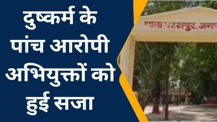 गोण्डा: दुष्कर्म के पांच आरोपी अभियुक्तों को 20 वर्ष की कठोर कारावास व 50 हजार के अर्थदंड की सजा