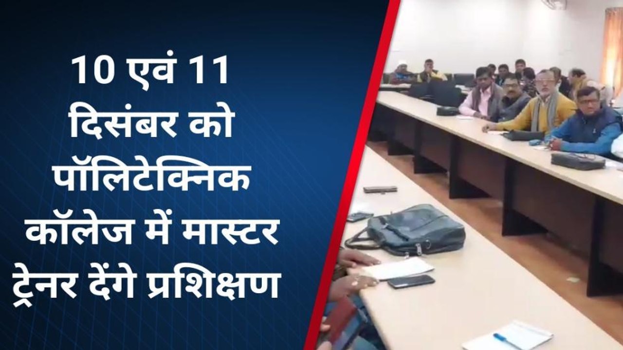 लखीसराय: नगर निकाय चुनाव की तैयारी हुई तेज, मास्टर ट्रेनर को मिली ट्रेनिंग