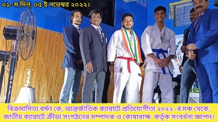 আন্তর্জাতিক ক্যারাটে প্রতিযোগিতা ২০২২ -র অনুষ্ঠান মঞ্চে, শ্রীমান বিক্রমাদিত্য বর্মন ও তার ছাত্রী শ্রীমতি সৌমিতা সেনকে সংবর্ধনা জ্ঞাপন।