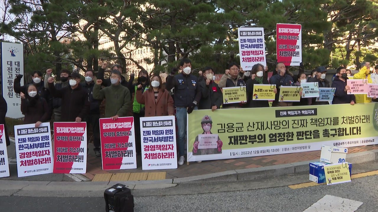 故 김용균 사망 사고 항소심...전 서부발전 대표에 징역 2년 구형 / YTN