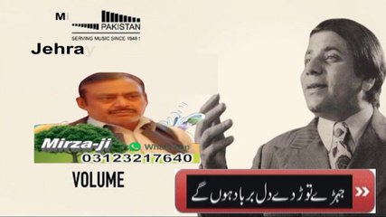 1 Jehray Torday Ne Dil Barbad hon Gey