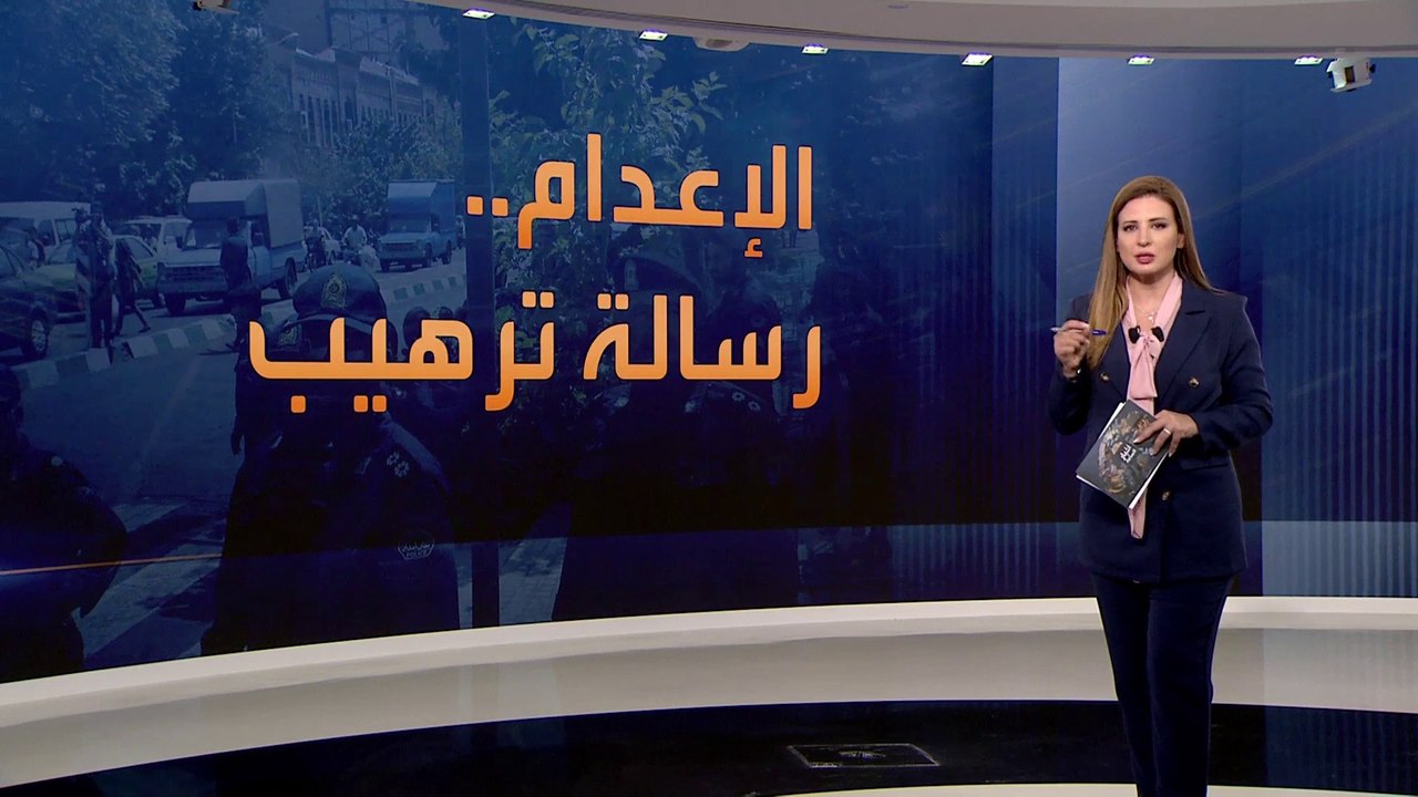 إدانات دولية ضد النظام الإيراني بعد إعدام الشاب محسن شكاري