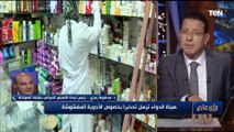 رئيس لجنة تصنيع الدواء: صناعة الدواء في مصر هى الأفضل في المنطقة.. ولا يوجد دواء مغشوش بالصيدليات