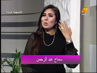 عشانك ياقمر مع سماح عبد الرحمن | عمار الشريعى | الجزء الأول
