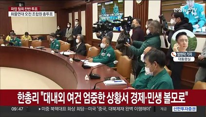 정부 "운송거부 철회에 전제조건 용납 불가"