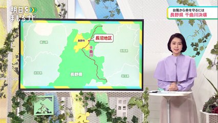 明日をまもるナビ (18)「台風から命を守るには」（途中） 0310 202110031005