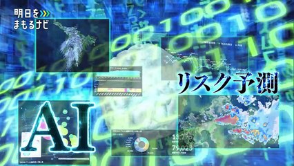 明日をまもるナビ (19)「災害データを明日に生かす」 0310 202110101005